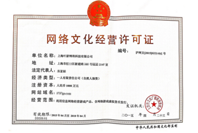 ICP文网文资质公司转让 网络文化经营的市场机遇与法律要点