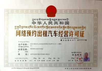 万顺叫车获拉萨网约车经营许可，开启高原智慧出行新篇章