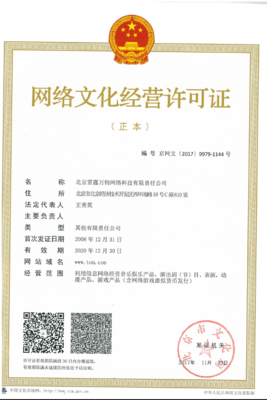网络文化经营许可证 数字化时代的合规通行证
