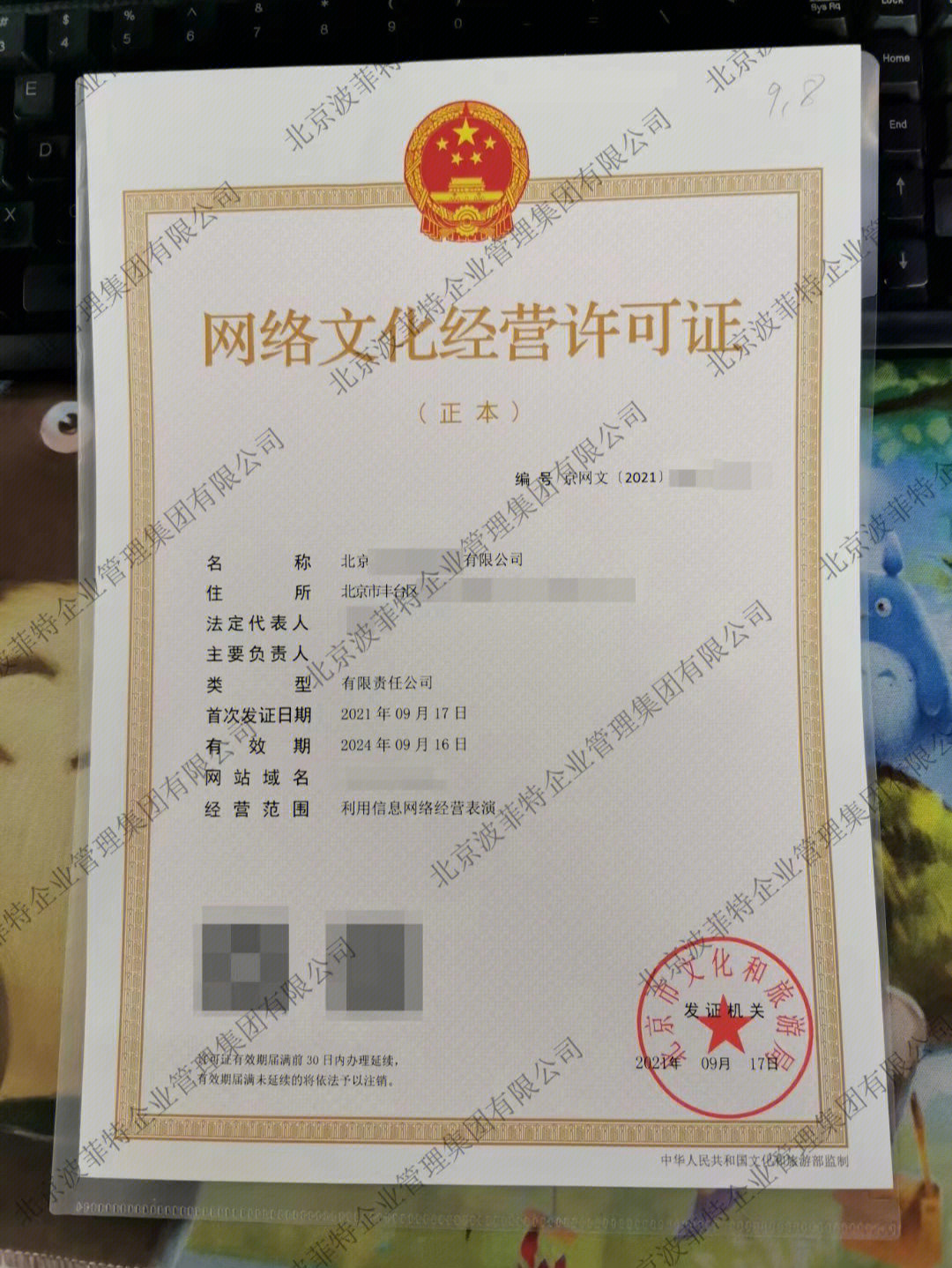 网络文化经营许可 合规路上的关键一步